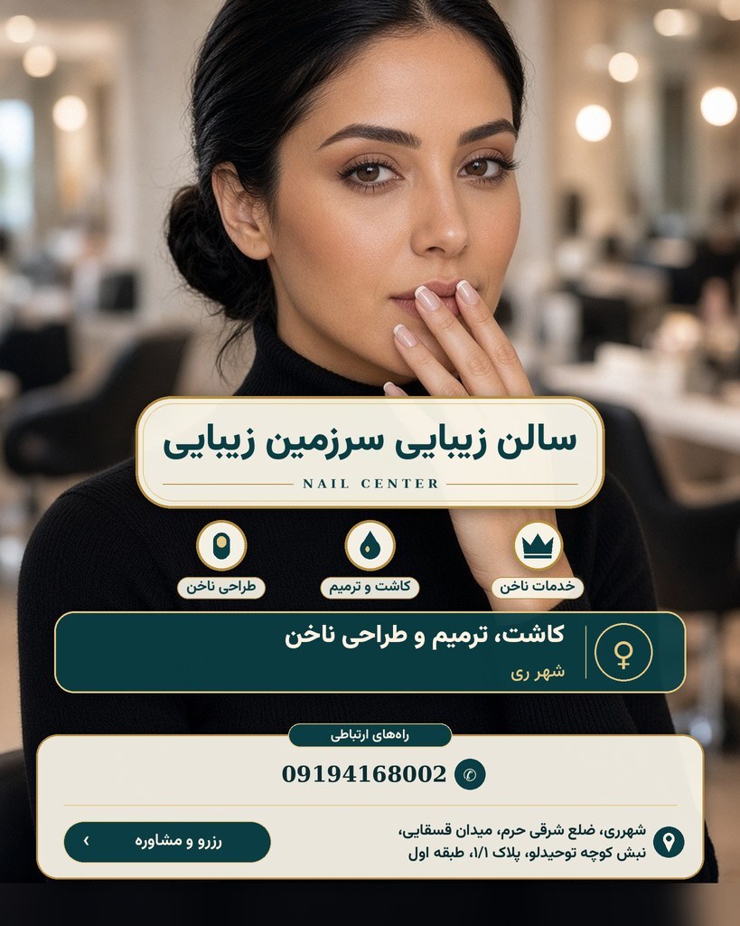 سالن زیبایی سرزمین زیبایی