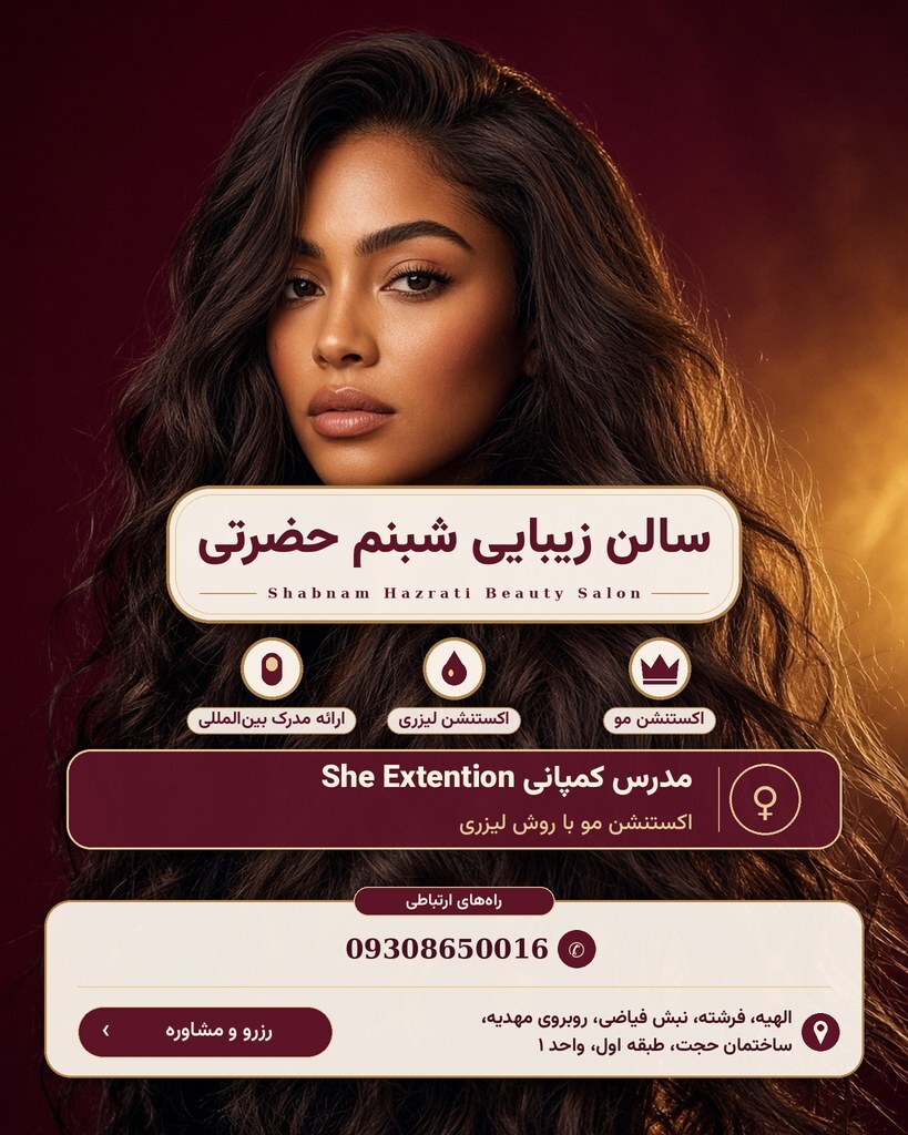 سالن زیبایی شبنم حضرتی