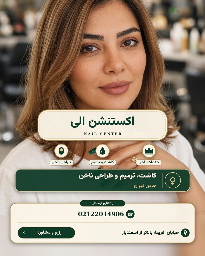اکستنشن الی