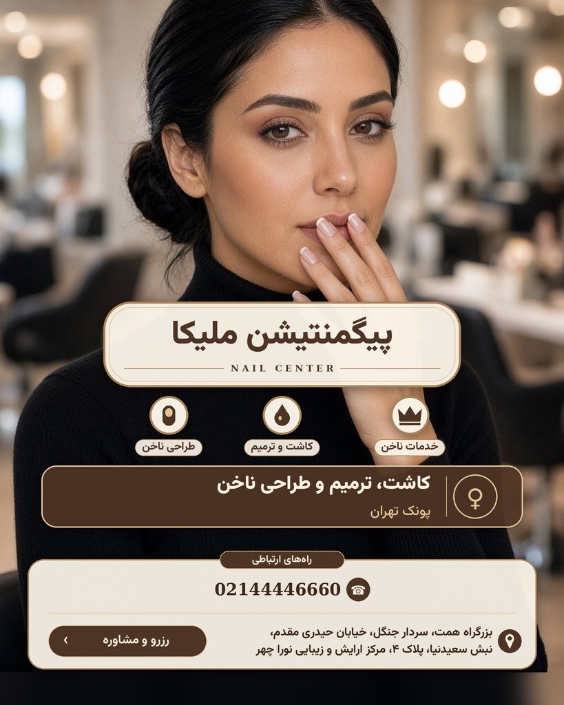 پیگمنتیشن ملیکا