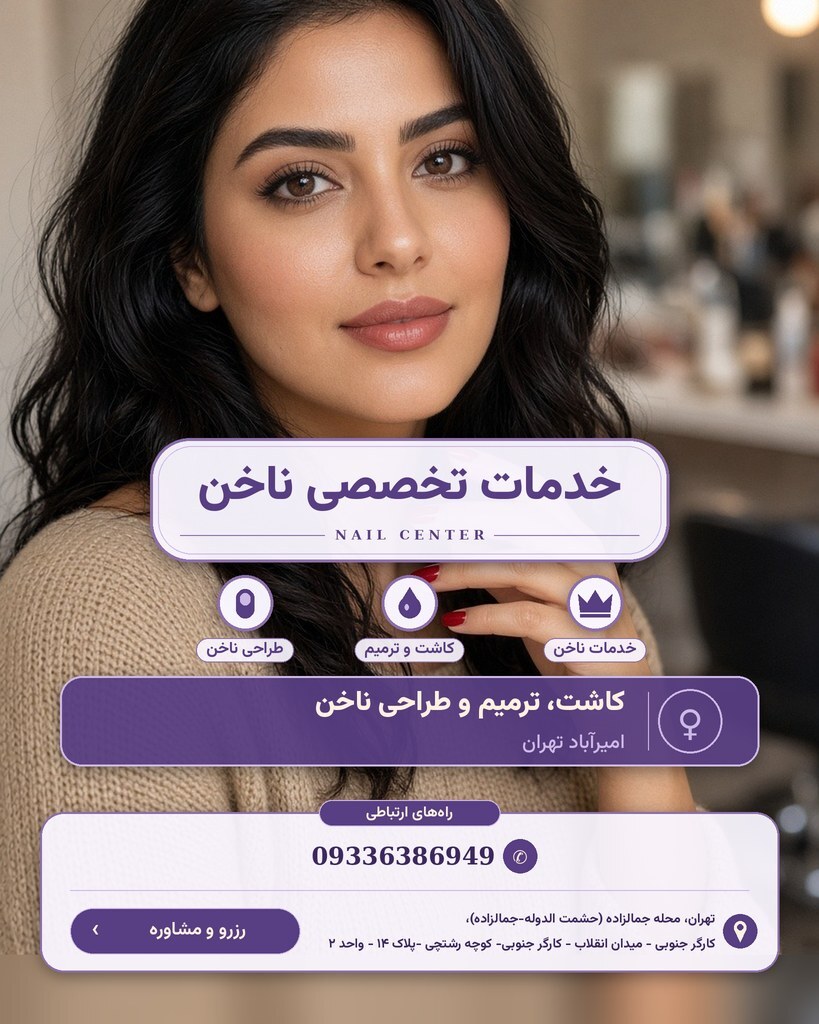 خدمات تخصصی ناخن