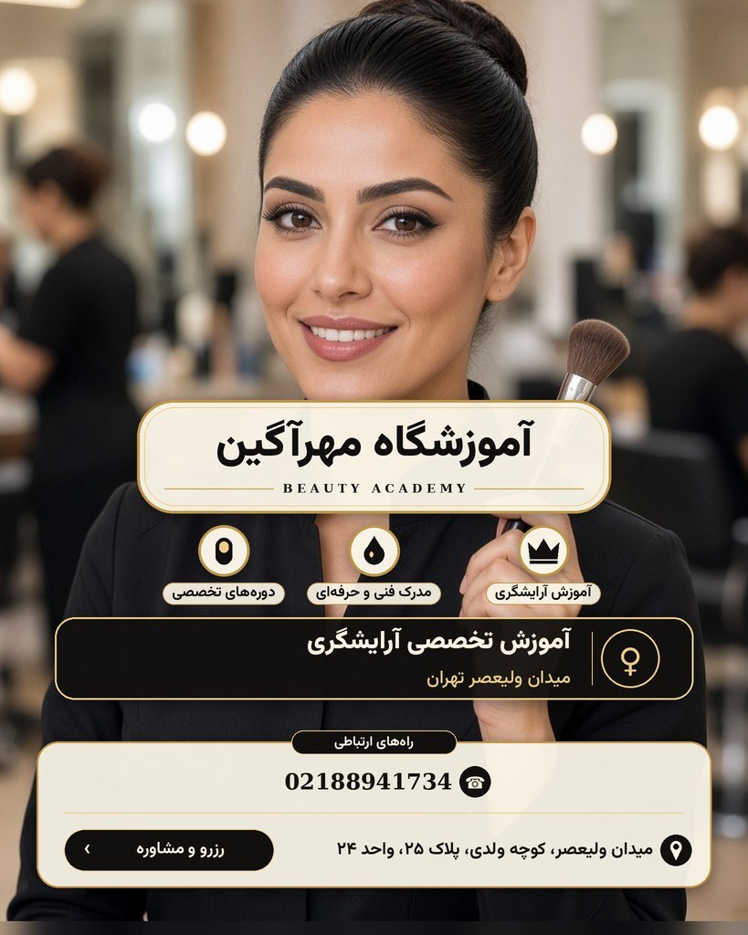 آموزشگاه مهرآگین