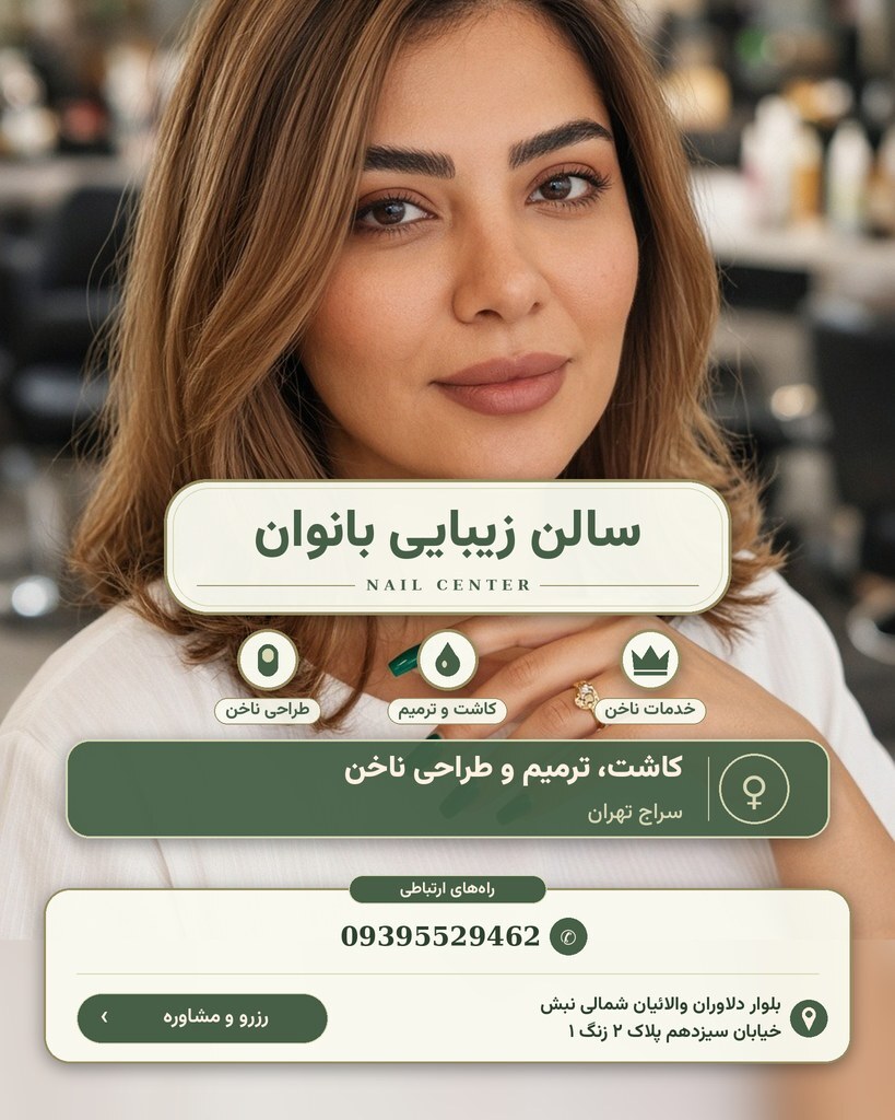 سالن زیبایی بانوان