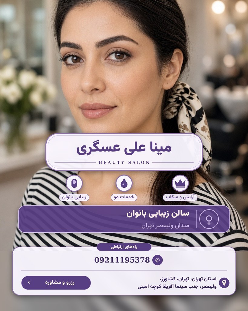 مینا علی عسگری