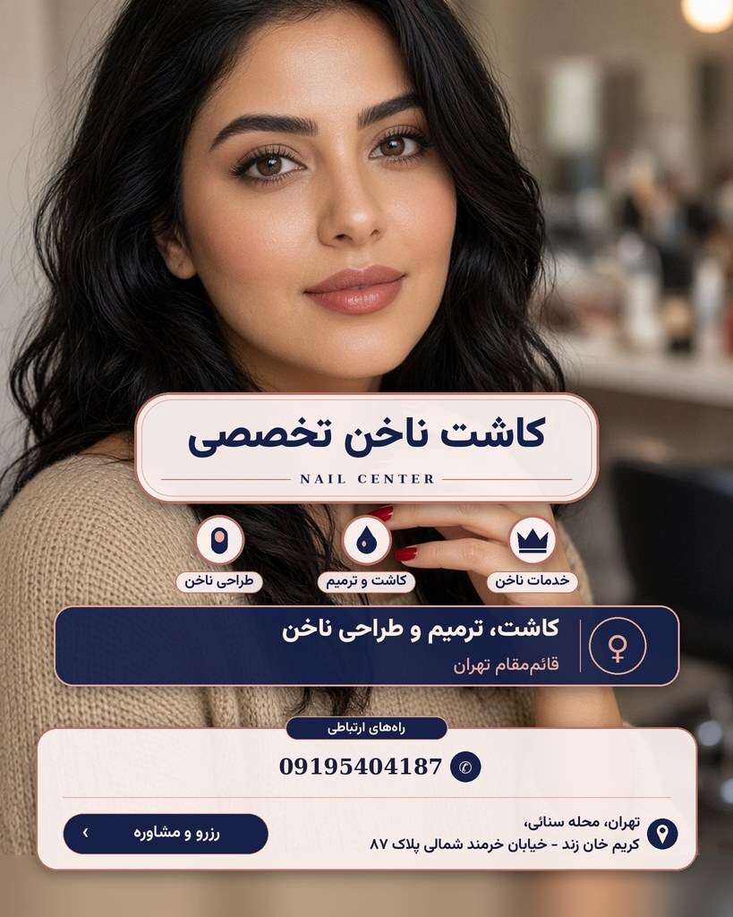 کاشت ناخن تخصصی