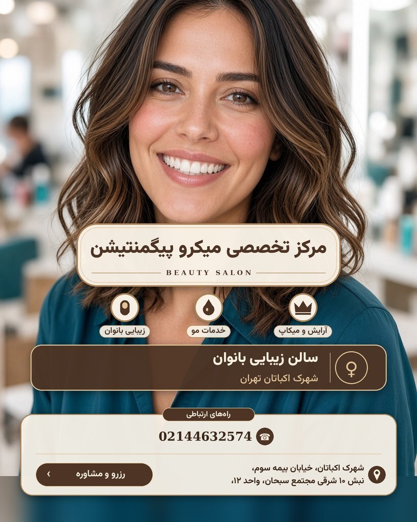 مرکز تخصصی میکرو پیگمنتیشن