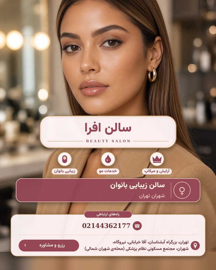 سالن افرا