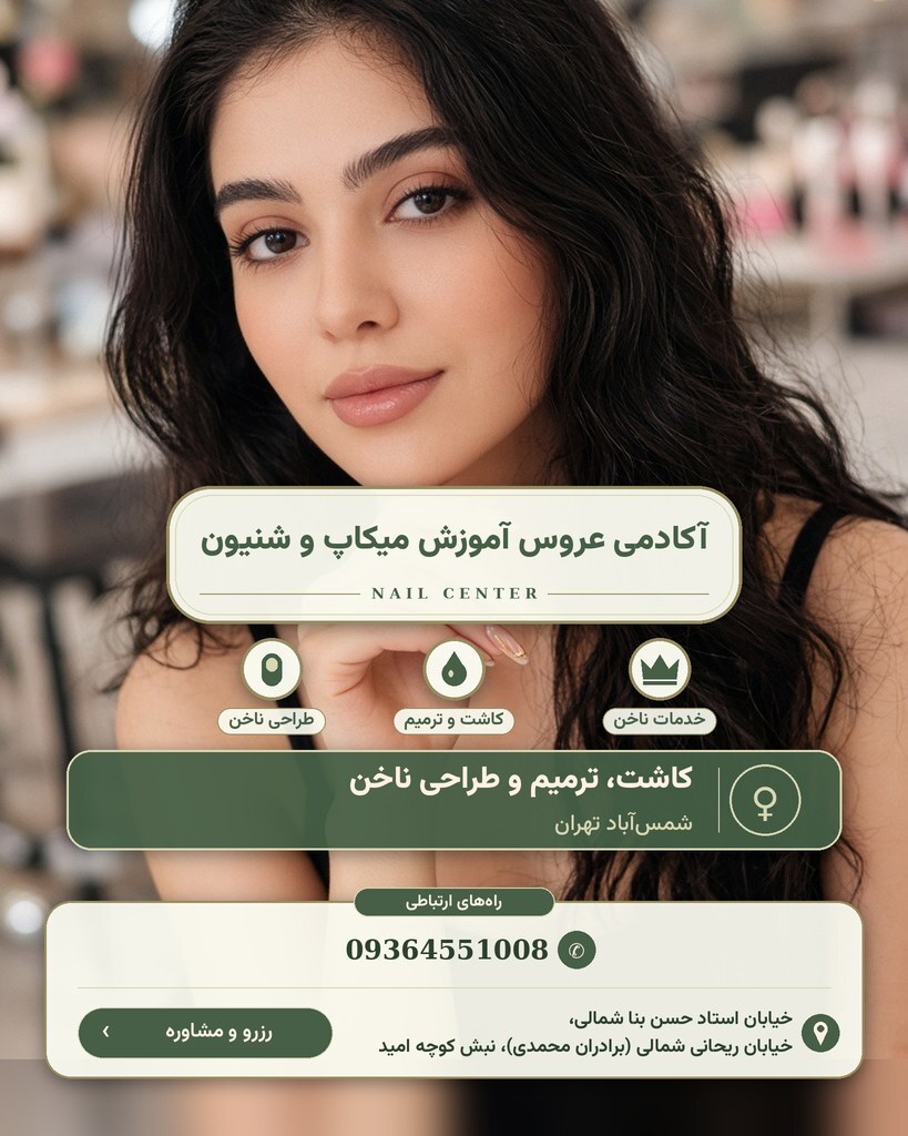 آکادمی عروس آموزش میکاپ و شنیون