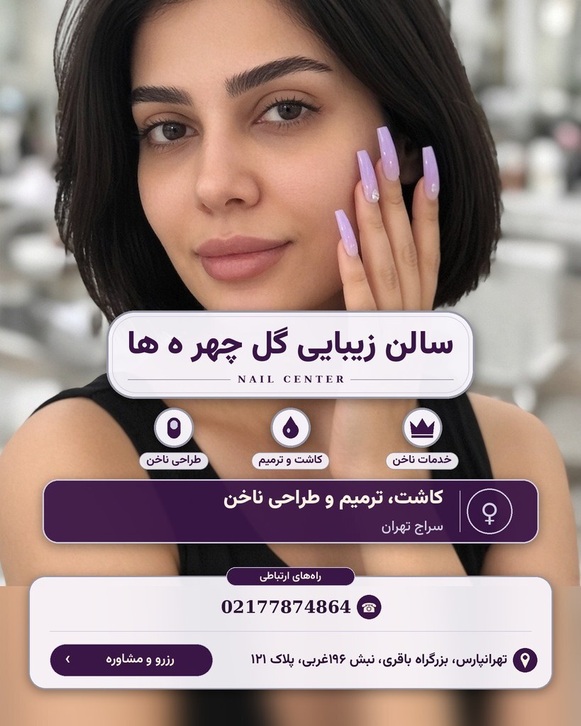 سالن زیبایی گل چهر ه ها