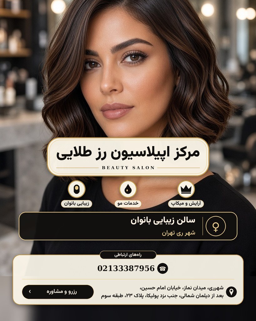 مرکز اپیلاسیون رز طلایی