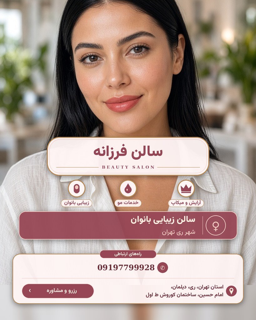 سالن فرزانه