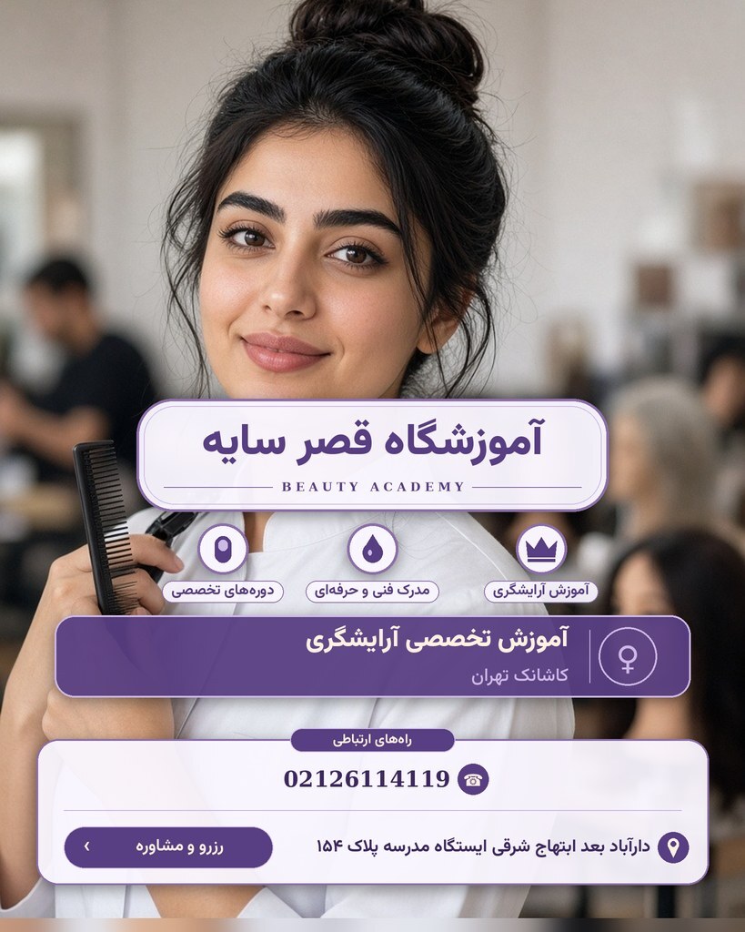 آموزشگاه قصر سایه
