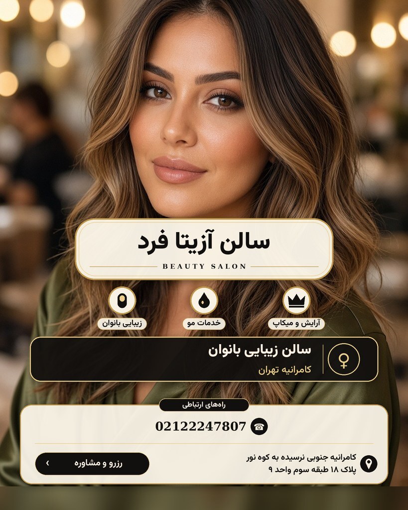سالن آزیتا فرد