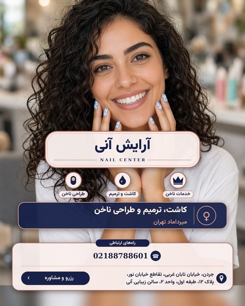 آرایش آنی