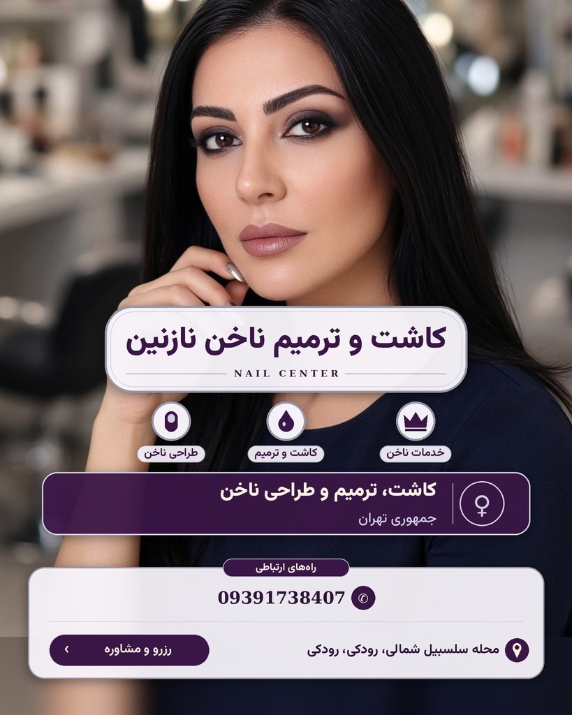 کاشت و ترمیم ناخن نازنین