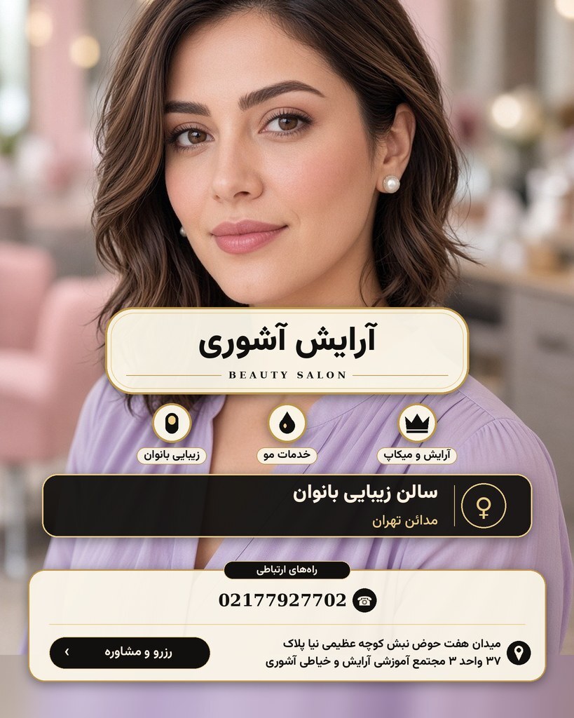 آرایش آشوری