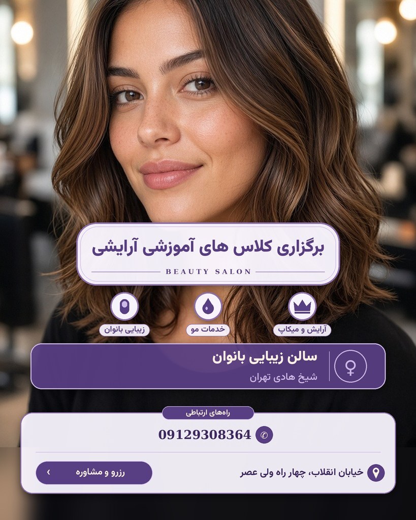 برگزاری کلاس های آموزشی آرایشی