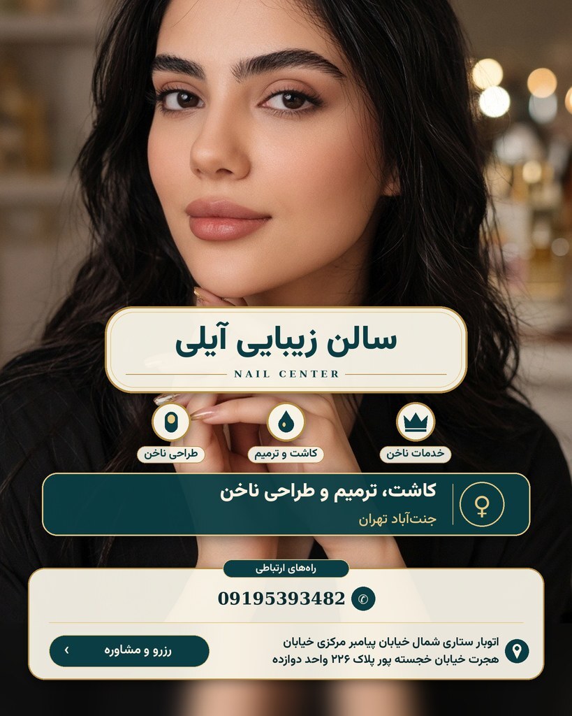 سالن زیبایی آیلی