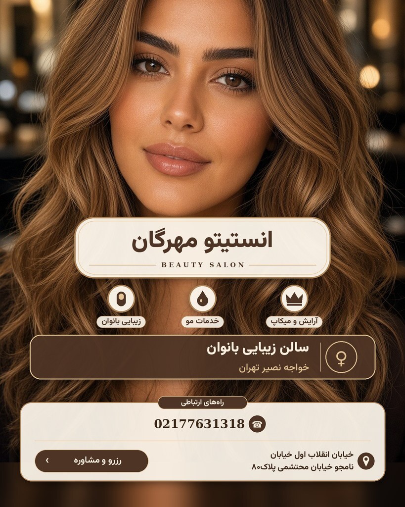انستیتو مهرگان