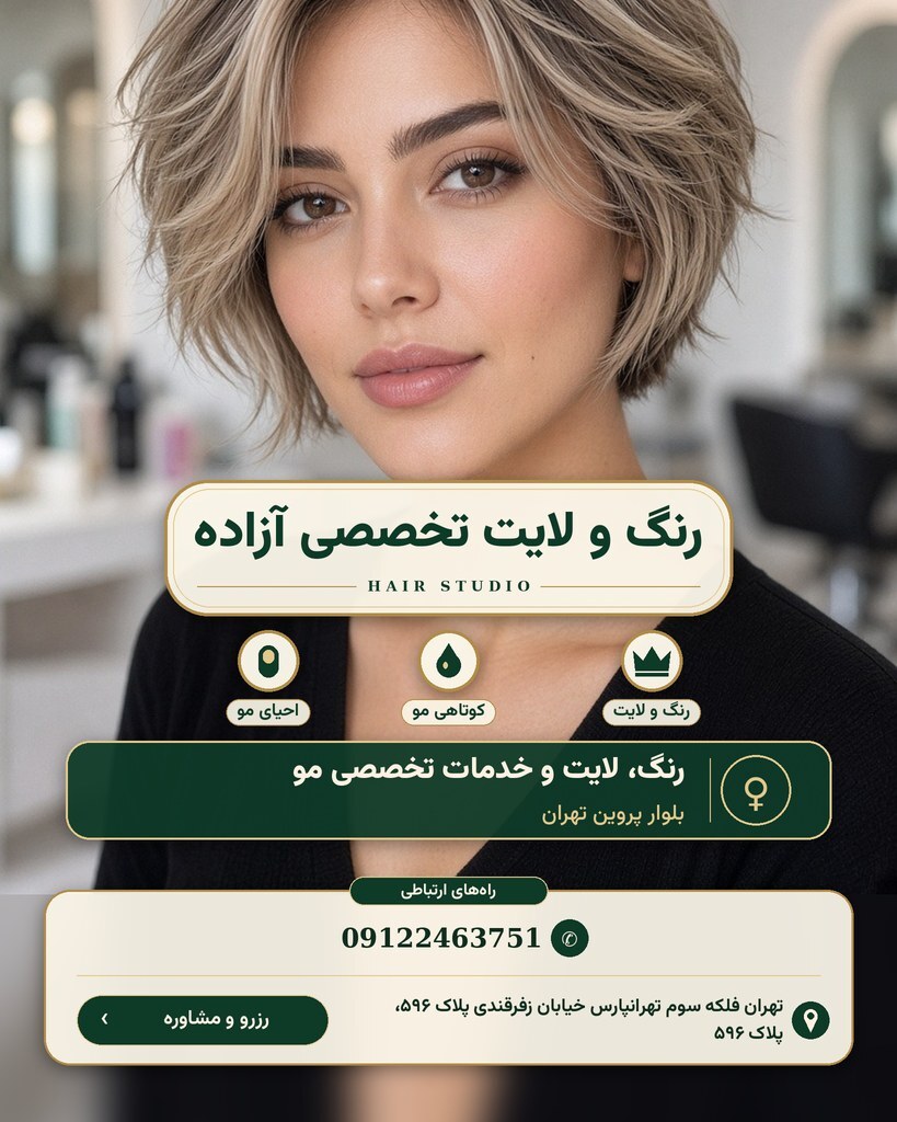 رنگ و لایت تخصصی آزاده
