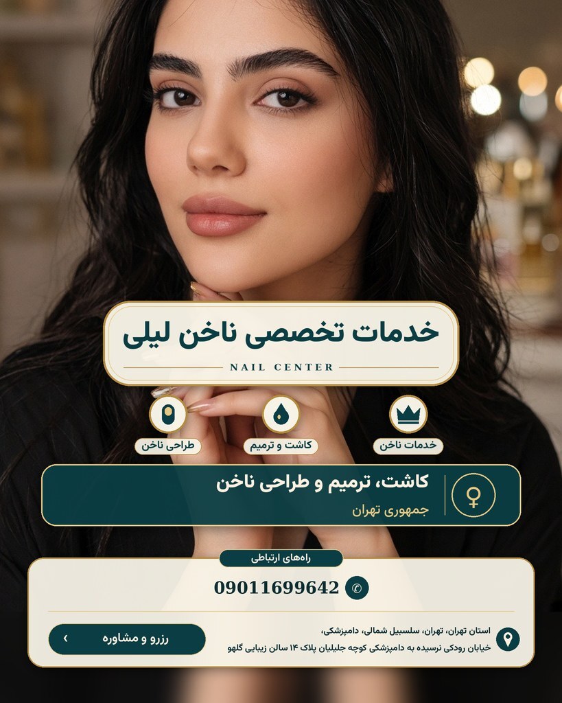 خدمات تخصصی ناخن لیلی