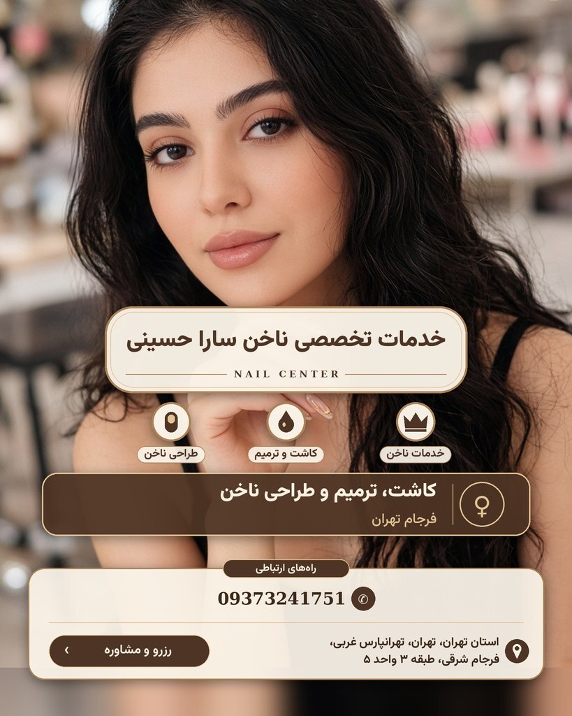خدمات تخصصی ناخن سارا حسینی