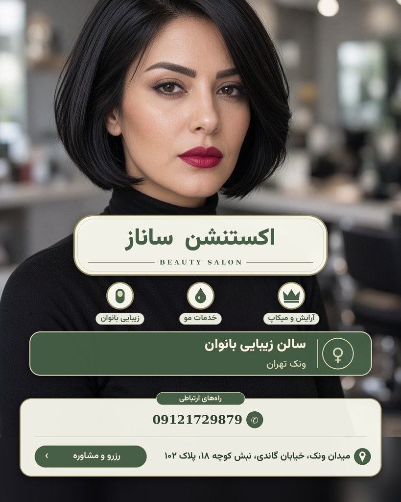 اکستنشن  ساناز