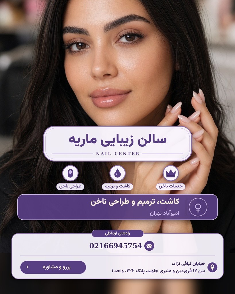 سالن زیبایی ماریه