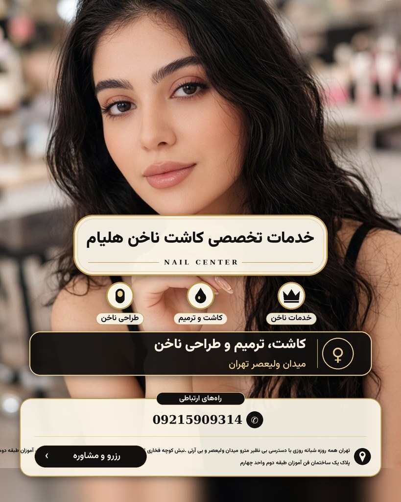 خدمات تخصصی کاشت ناخن هلیام