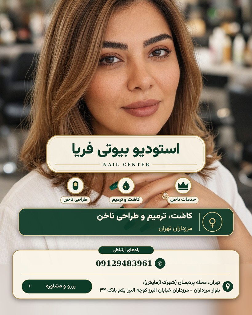 استودیو بیوتی فریا