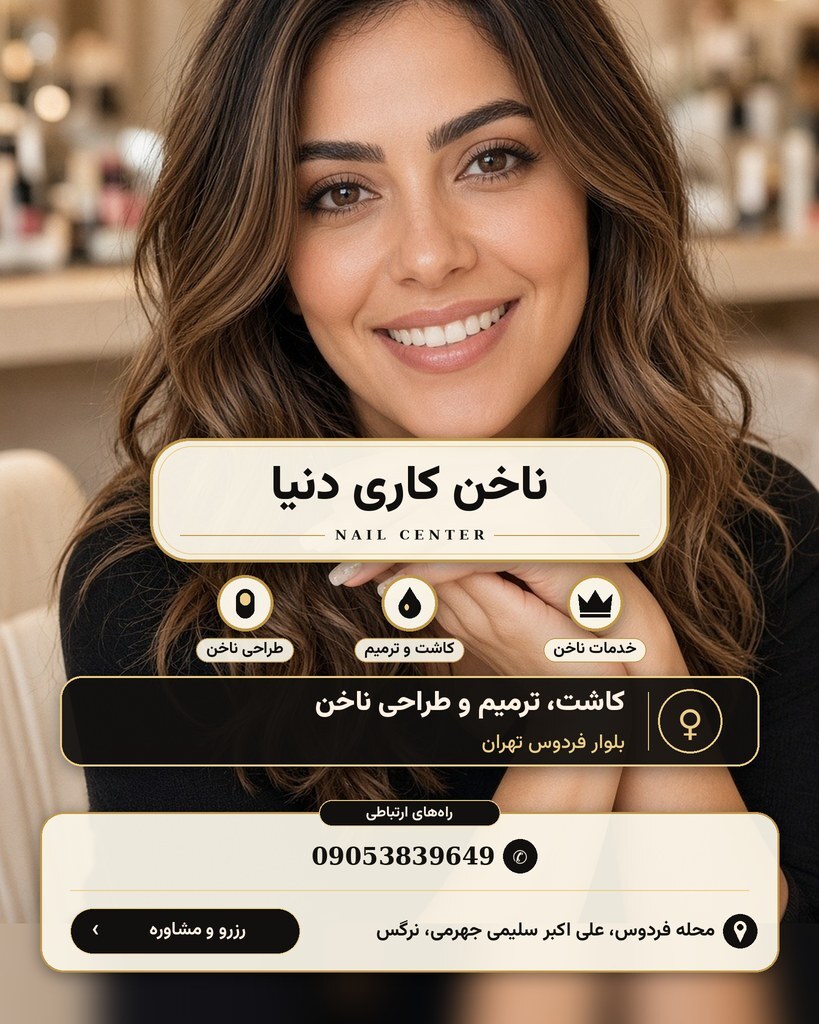 ناخن کاری دنیا