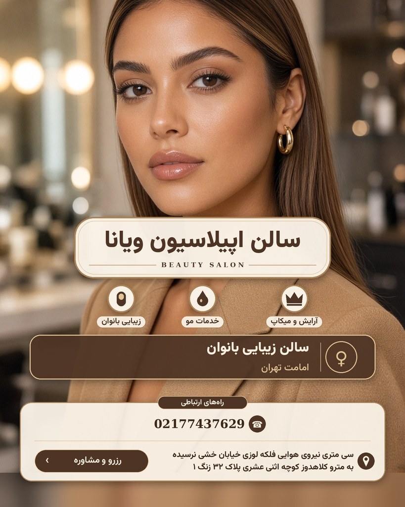 سالن اپیلاسیون ویانا