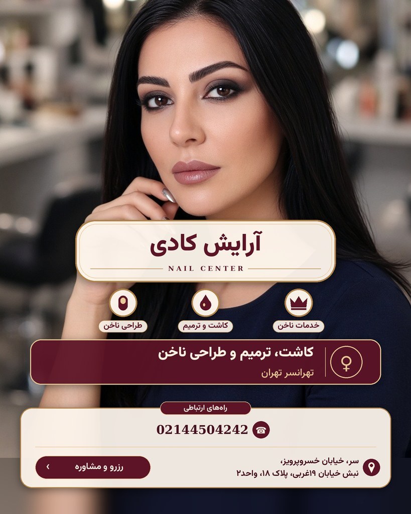 آرایش کادی
