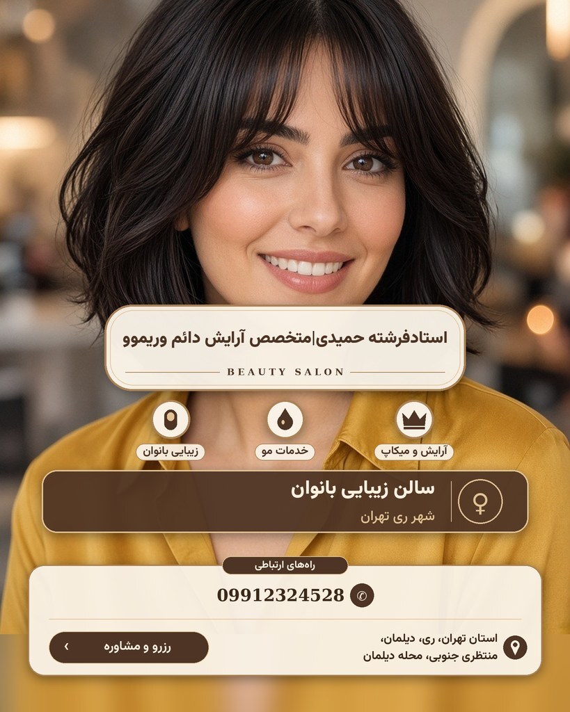 استادفرشته حمیدی|متخصص آرایش دائم وریموو