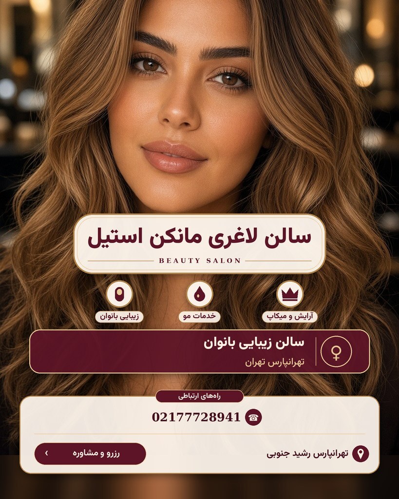 سالن لاغری مانکن استیل