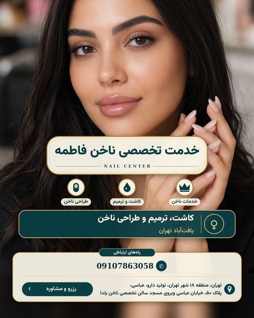 خدمت تخصصی ناخن فاطمه