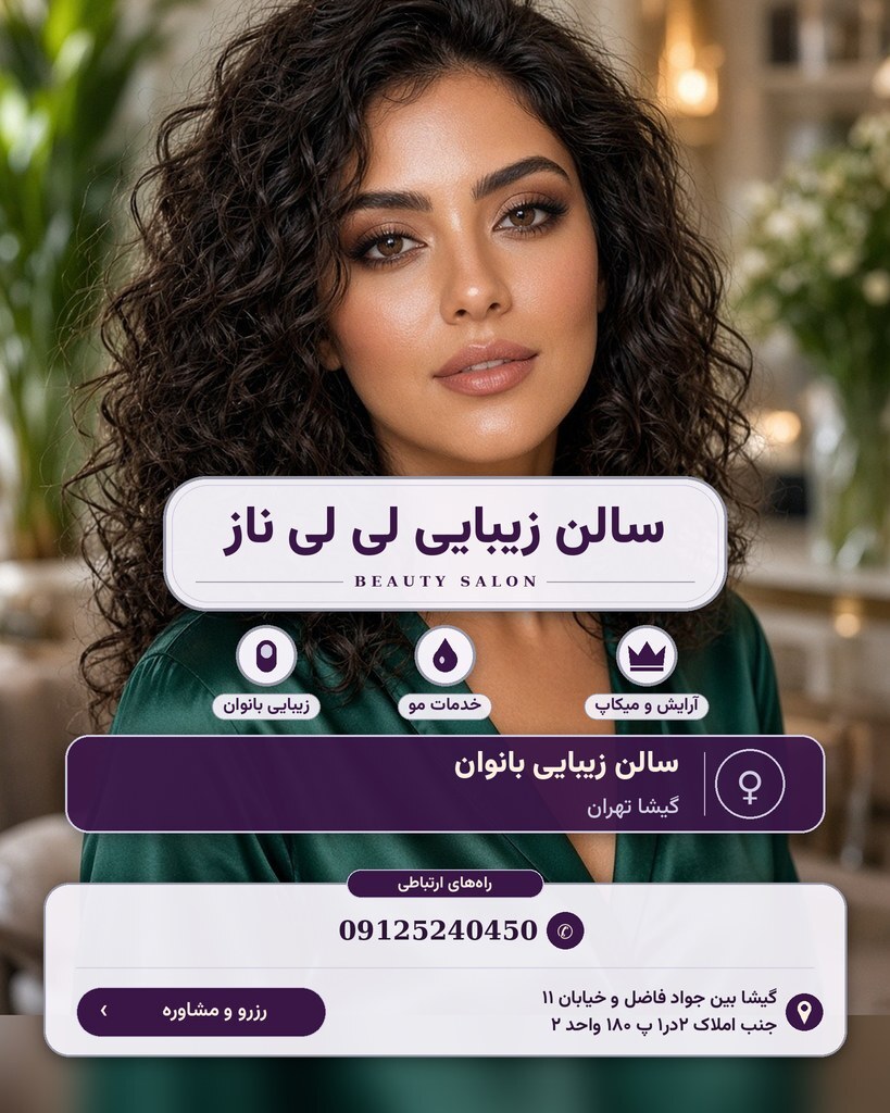 سالن زیبایی لی لی ناز