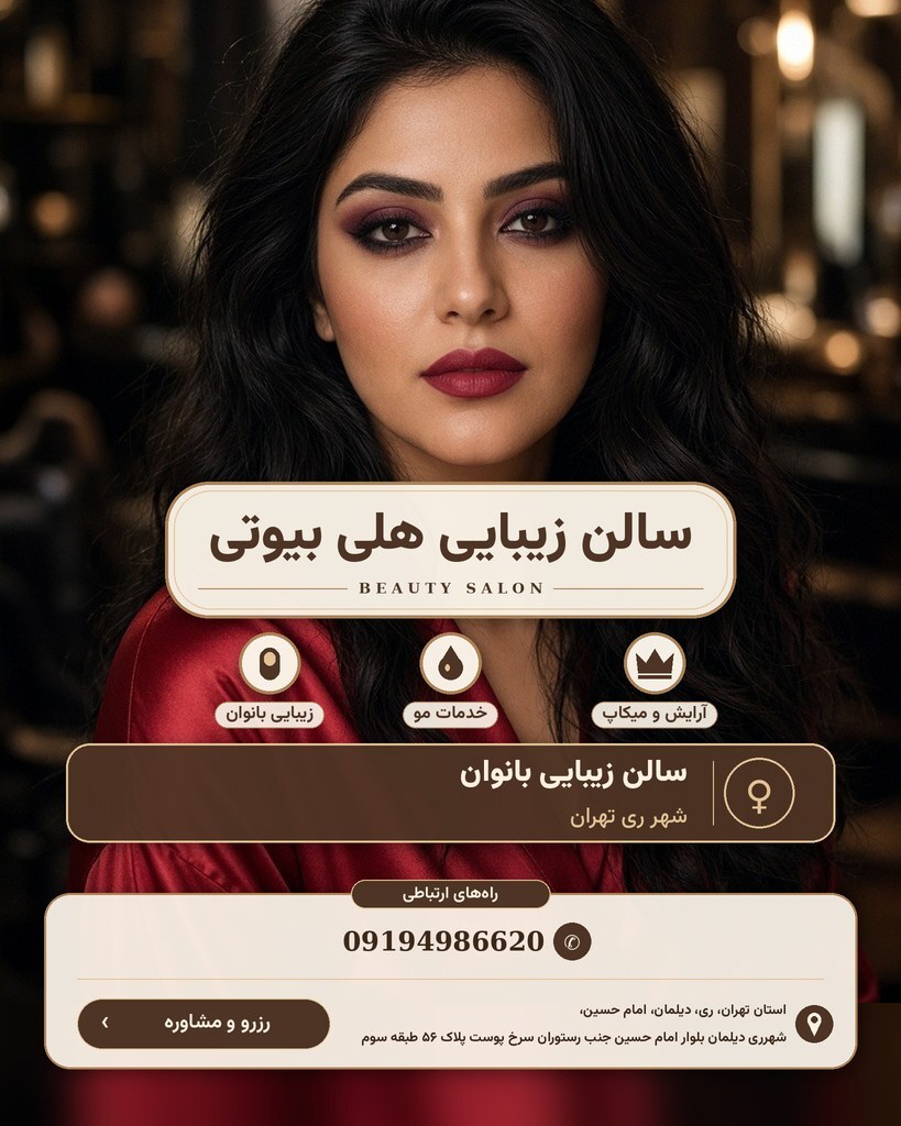 سالن زیبایی هلی بیوتی