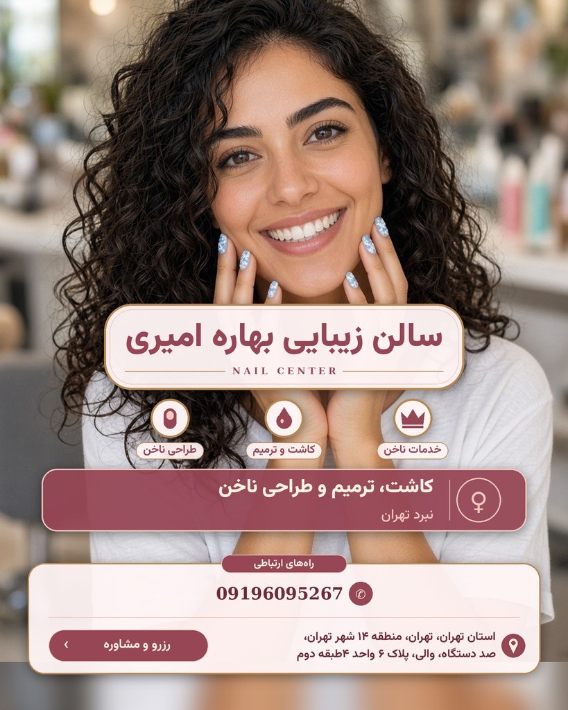 سالن زیبایی بهاره امیری