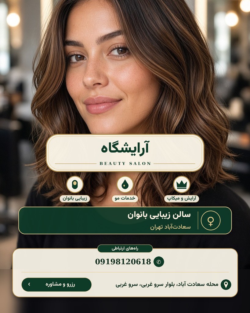 آرایشگاه